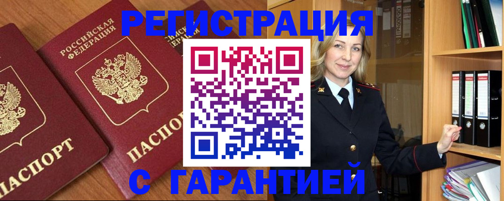 временная регистрация недорого в Нижегородской области