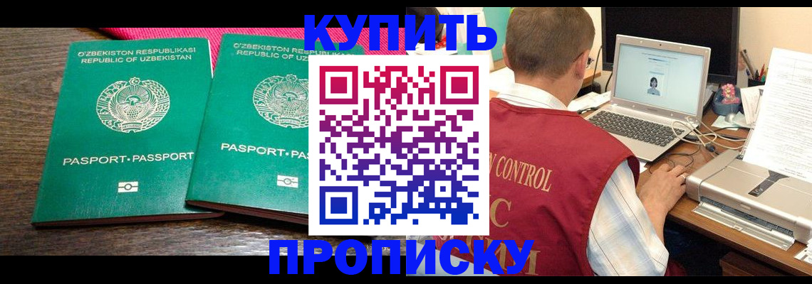 прописка от собственника в Нижегородской области